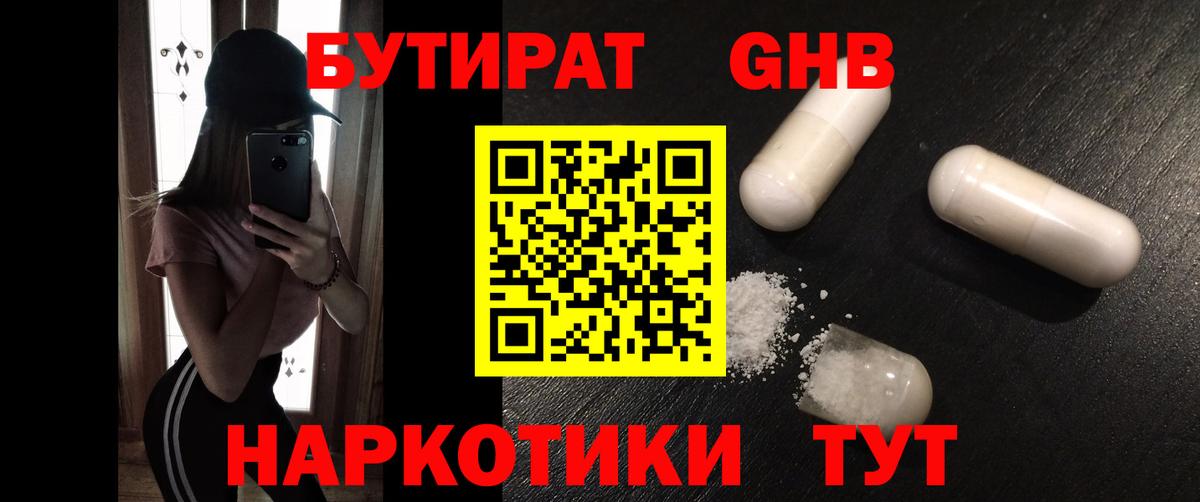 БУТИРАТ 1.4BDO Ишим