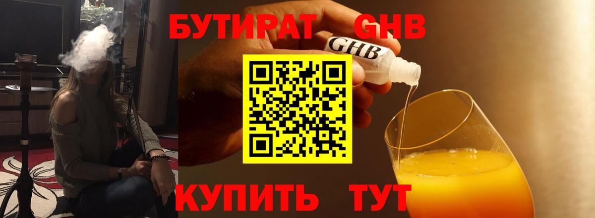 Ишим  Бутират вода  БУТИРАТ  Вход с VPN 