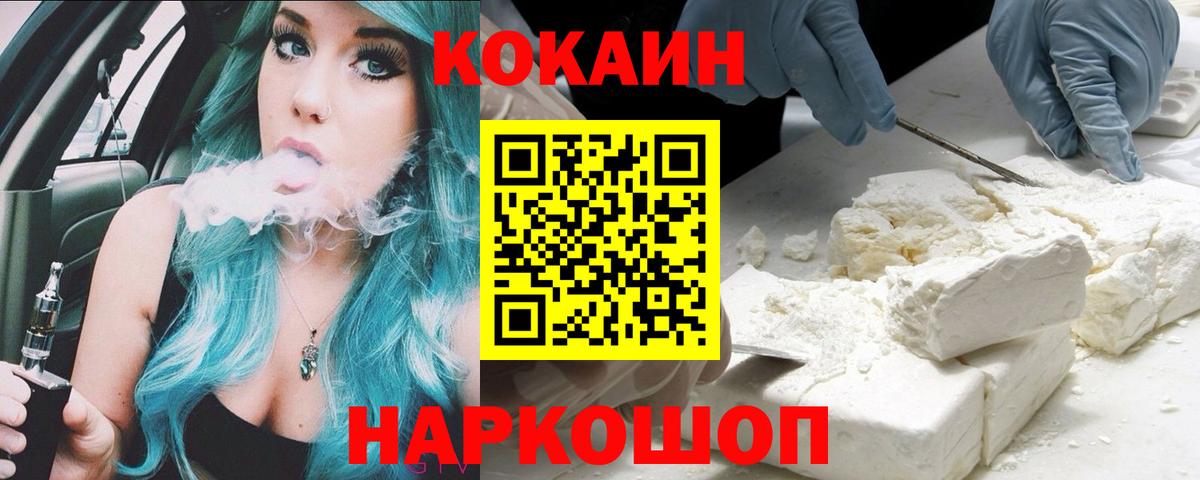  КОКАИН Ишим
