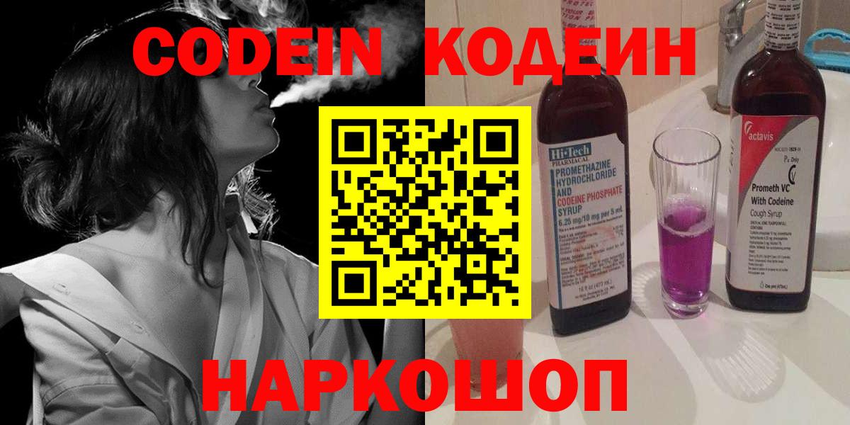 Ишим  Кодеиновый сироп Lean Purple Drank  Вход с VPN 