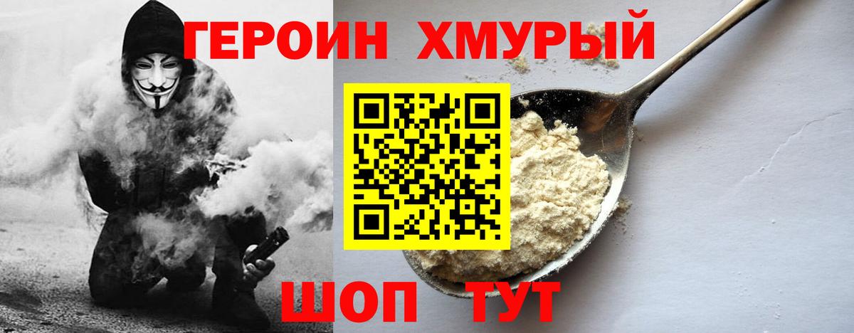 Героин Heroin  Вход с VPN  Ишим 