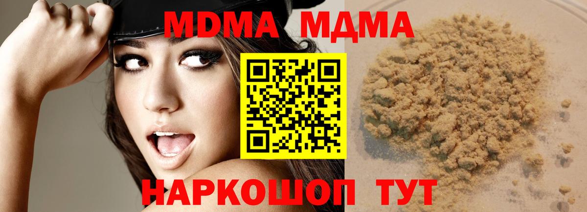 MDMA  МДМА Molly  MDMA кристаллы  Вход с VPN  Ишим 